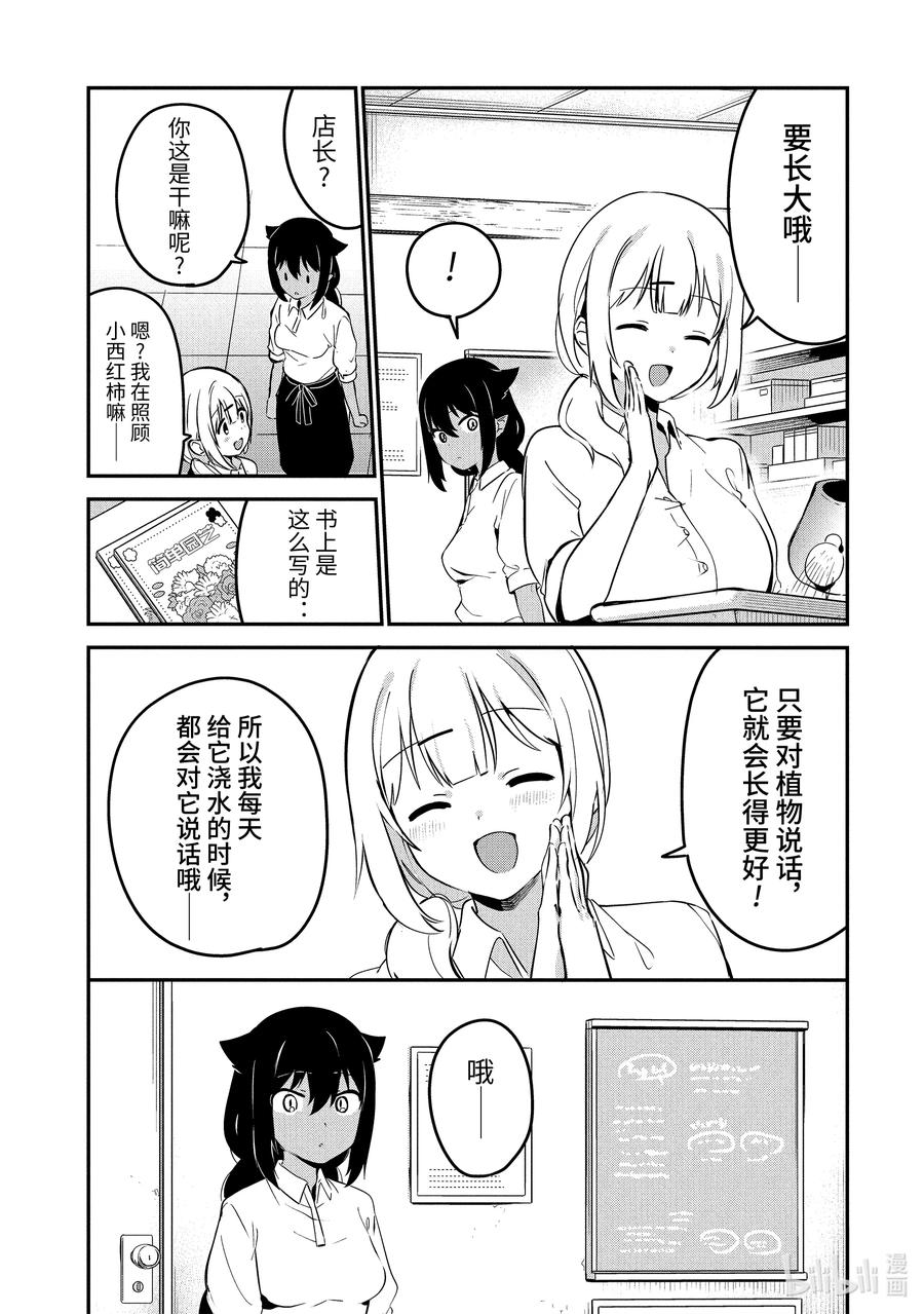 33迦希大人与西红柿-迦希大人不气馁！-昆布わかめ,SE社（第9张）