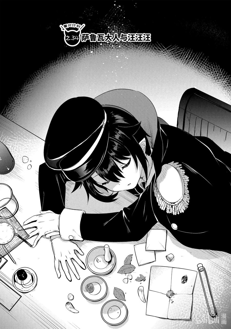 34迦希大人与汪汪汪-迦希大人不气馁！-昆布わかめ,SE社（第1张）