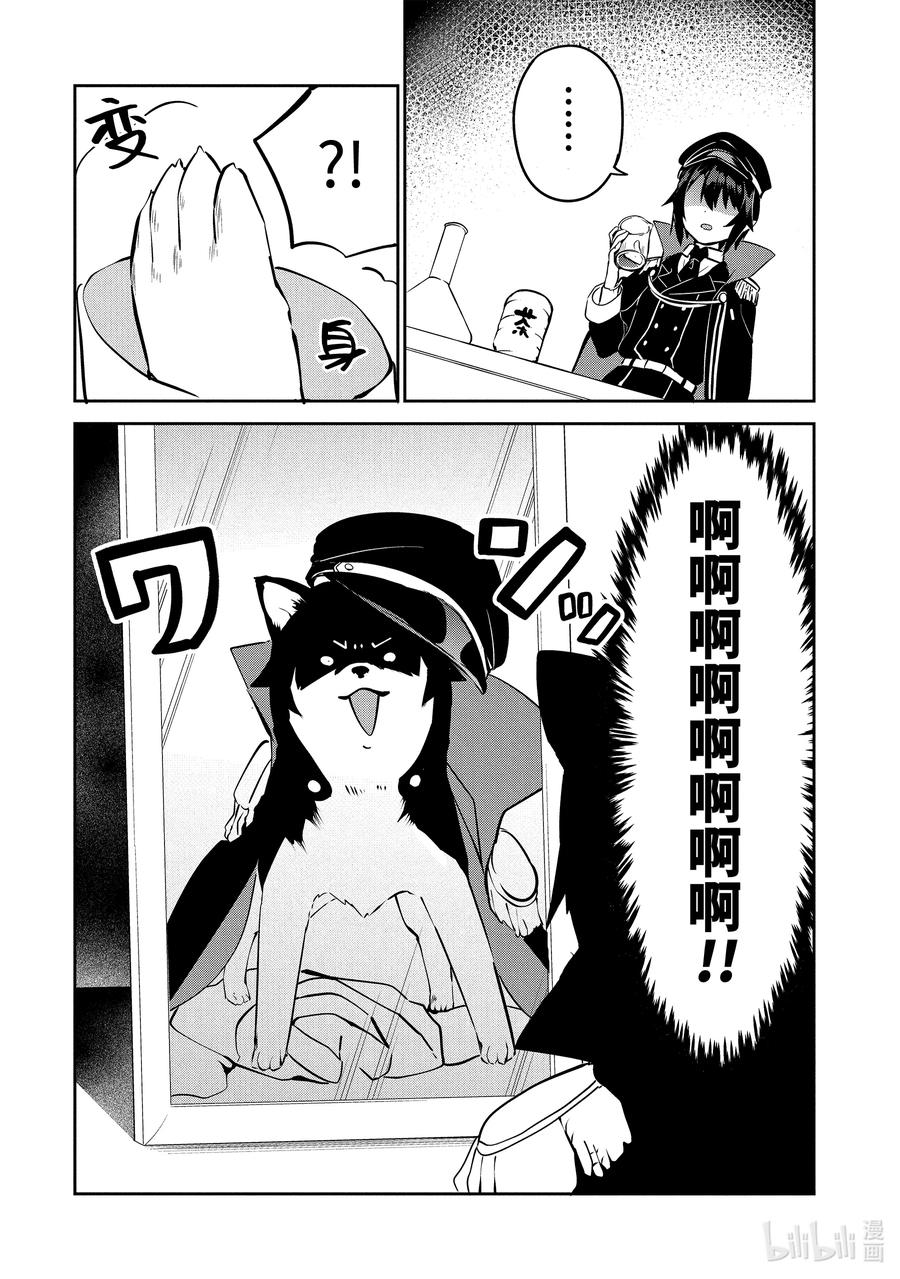 34迦希大人与汪汪汪-迦希大人不气馁！-昆布わかめ,SE社（第3张）