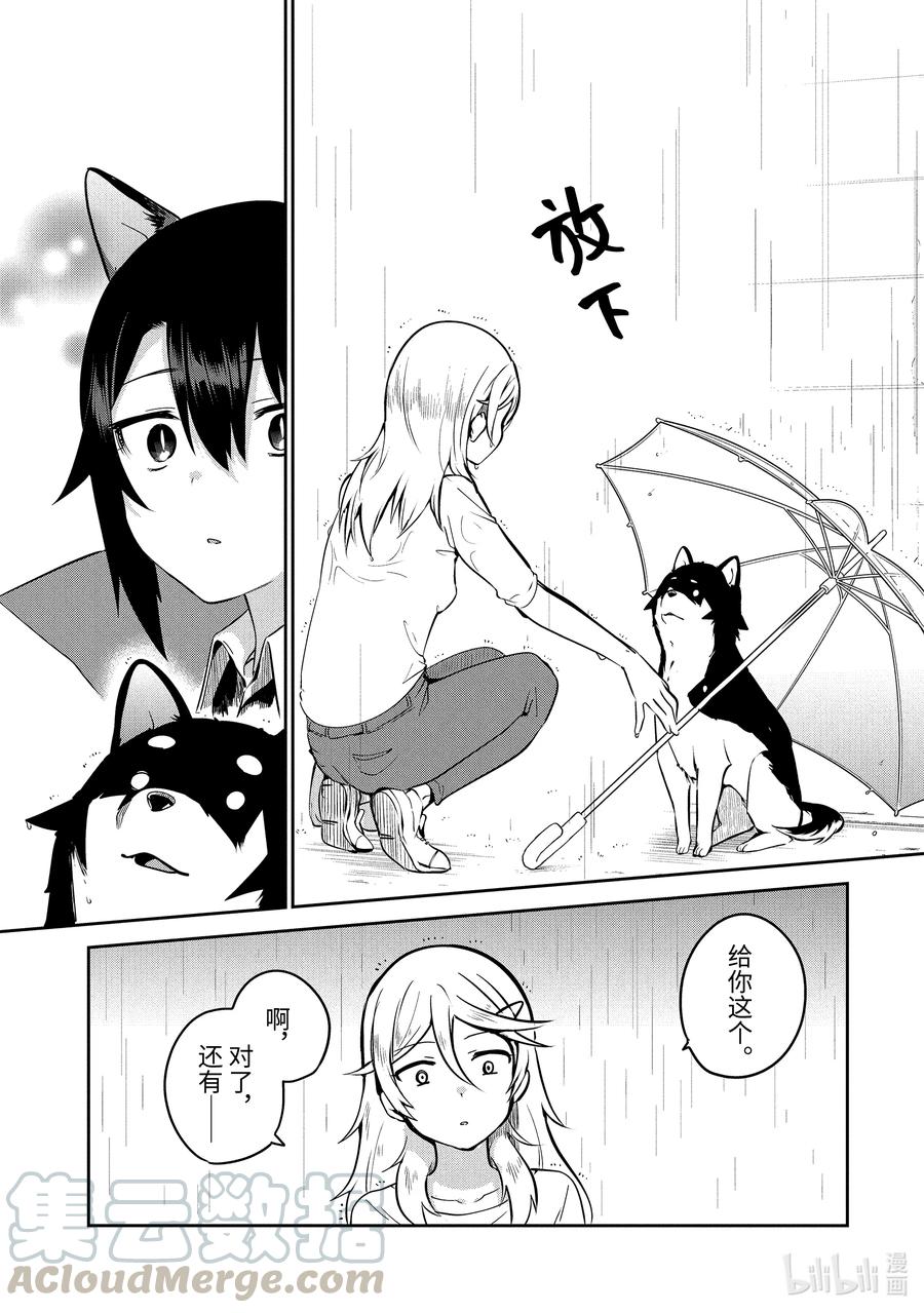 34迦希大人与汪汪汪-迦希大人不气馁！-昆布わかめ,SE社（第14张）