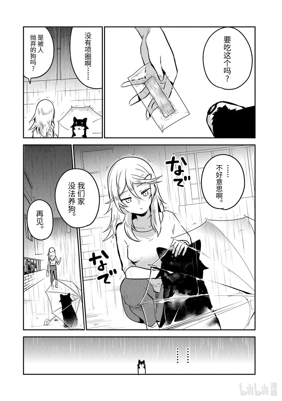 34迦希大人与汪汪汪-迦希大人不气馁！-昆布わかめ,SE社（第15张）