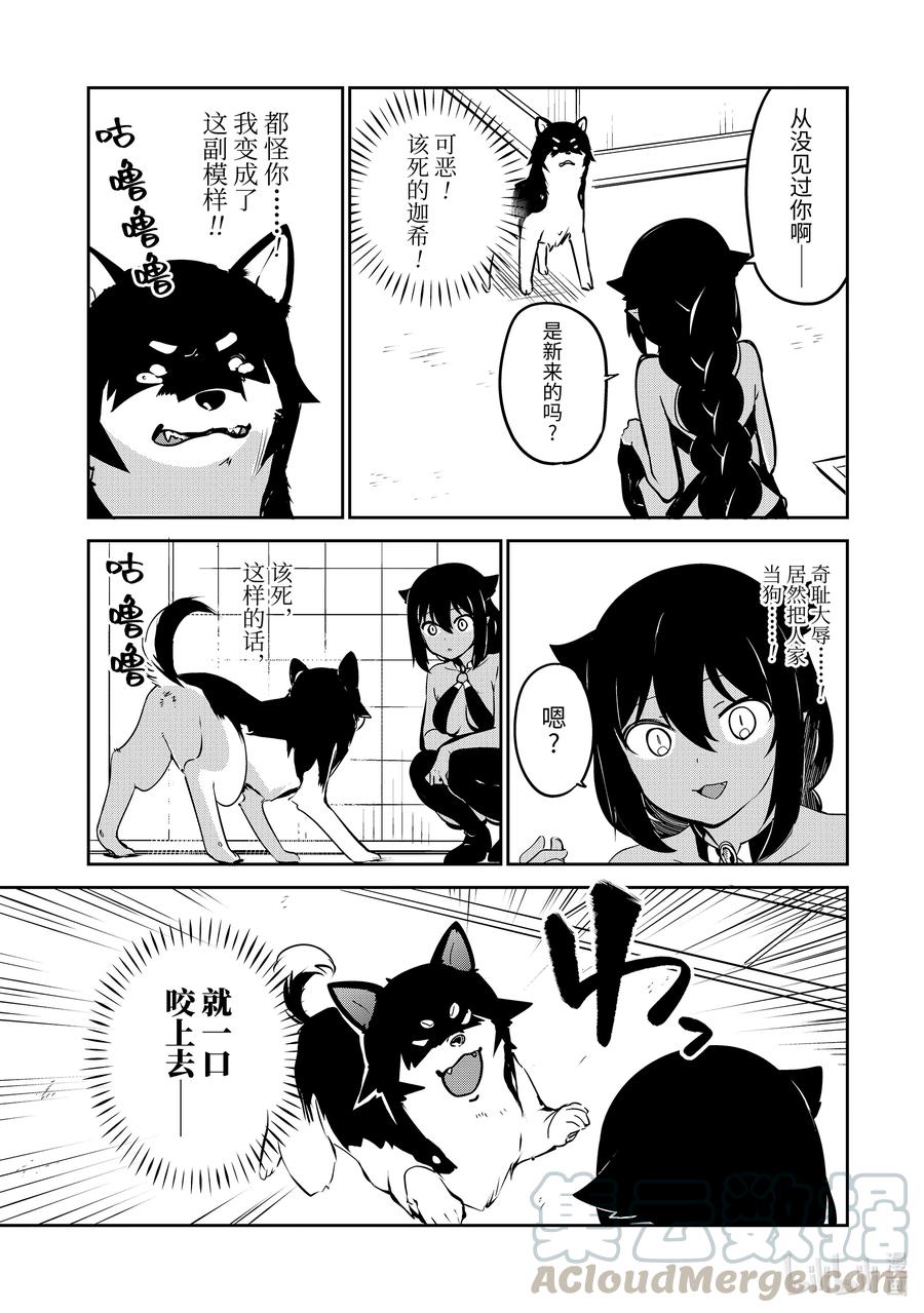 34迦希大人与汪汪汪-迦希大人不气馁！-昆布わかめ,SE社（第8张）