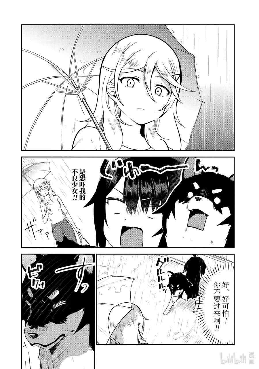 34迦希大人与汪汪汪-迦希大人不气馁！-昆布わかめ,SE社（第13张）