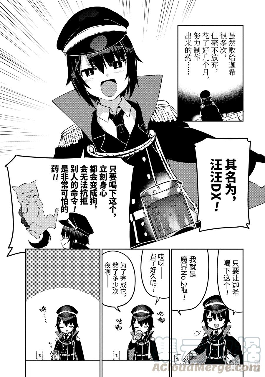 34迦希大人与汪汪汪-迦希大人不气馁！-昆布わかめ,SE社（第2张）