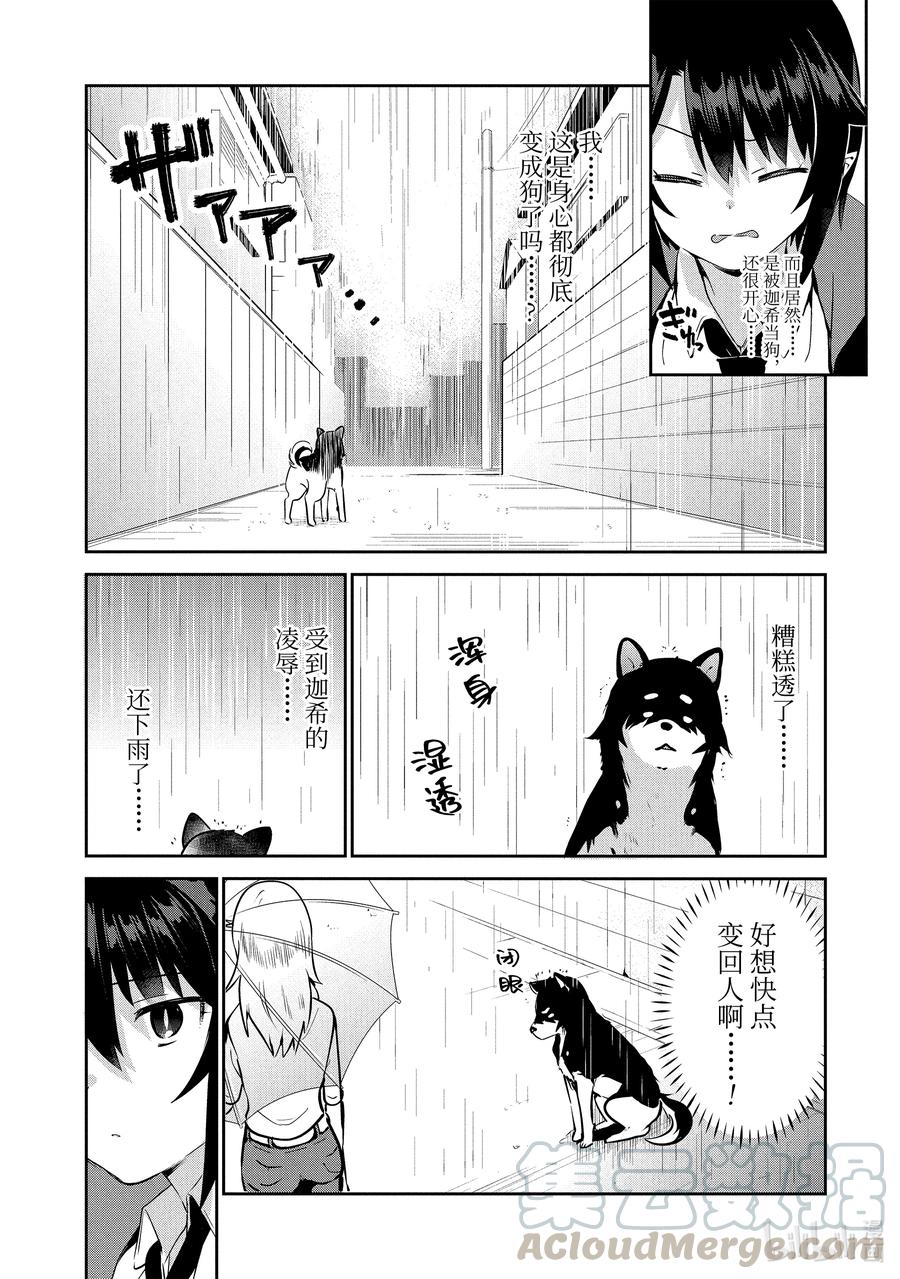 34迦希大人与汪汪汪-迦希大人不气馁！-昆布わかめ,SE社（第12张）