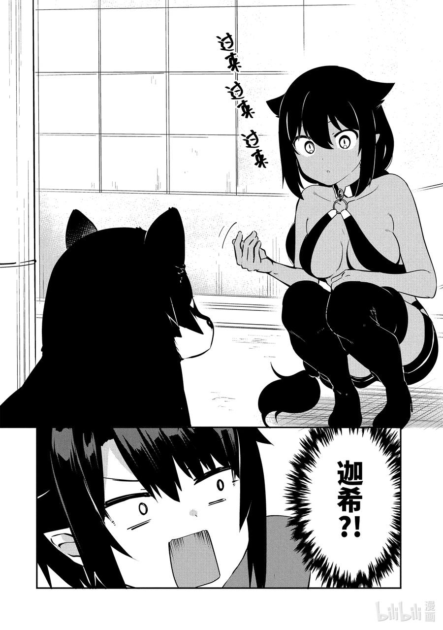 34迦希大人与汪汪汪-迦希大人不气馁！-昆布わかめ,SE社（第7张）