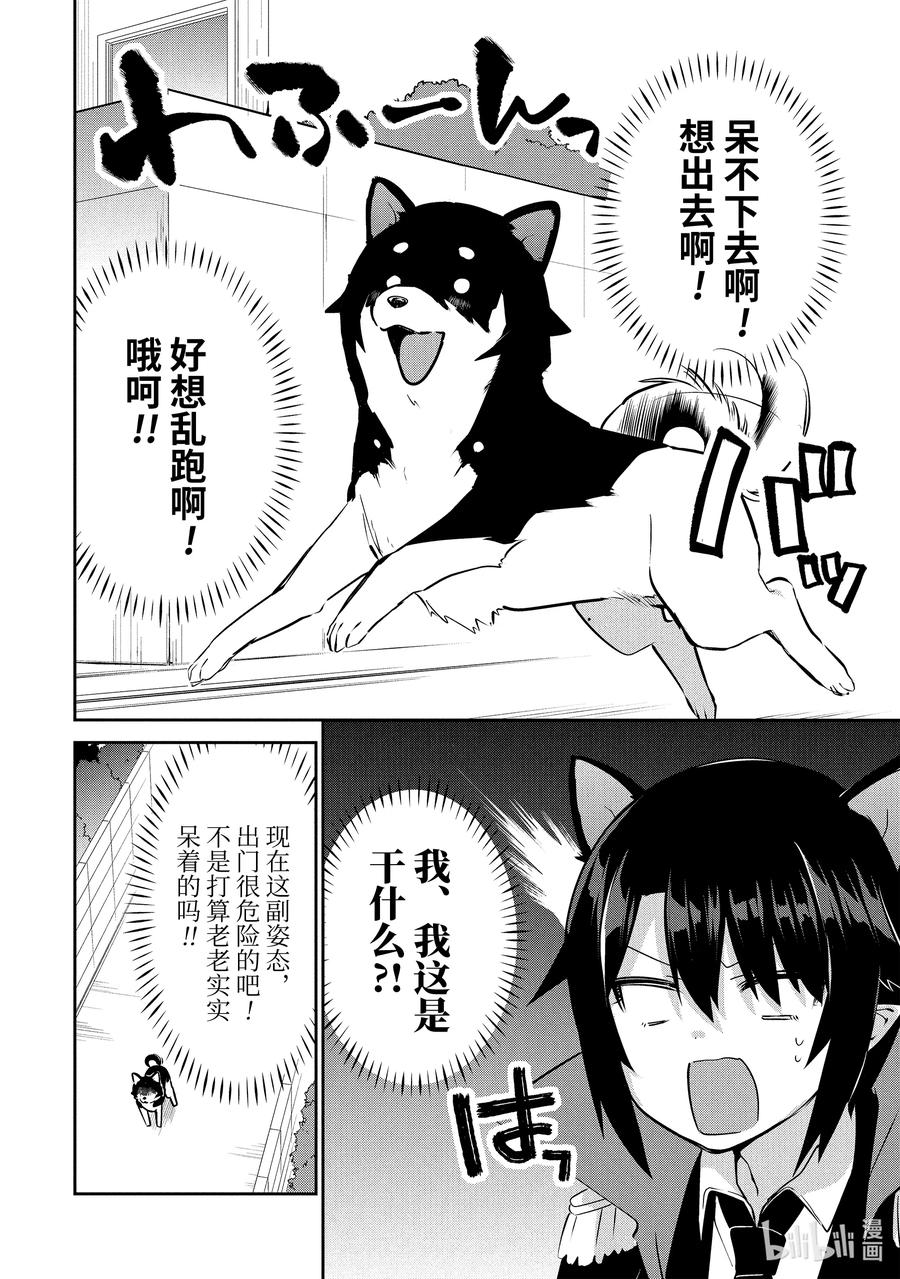34迦希大人与汪汪汪-迦希大人不气馁！-昆布わかめ,SE社（第5张）