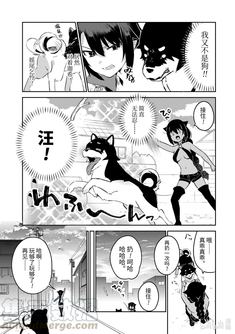 34迦希大人与汪汪汪-迦希大人不气馁！-昆布わかめ,SE社（第10张）