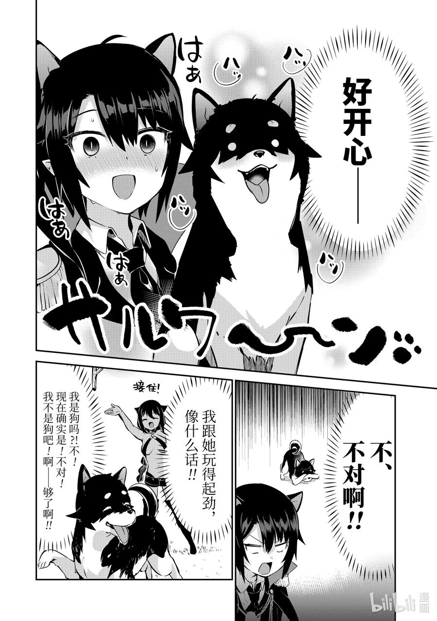 34迦希大人与汪汪汪-迦希大人不气馁！-昆布わかめ,SE社（第11张）