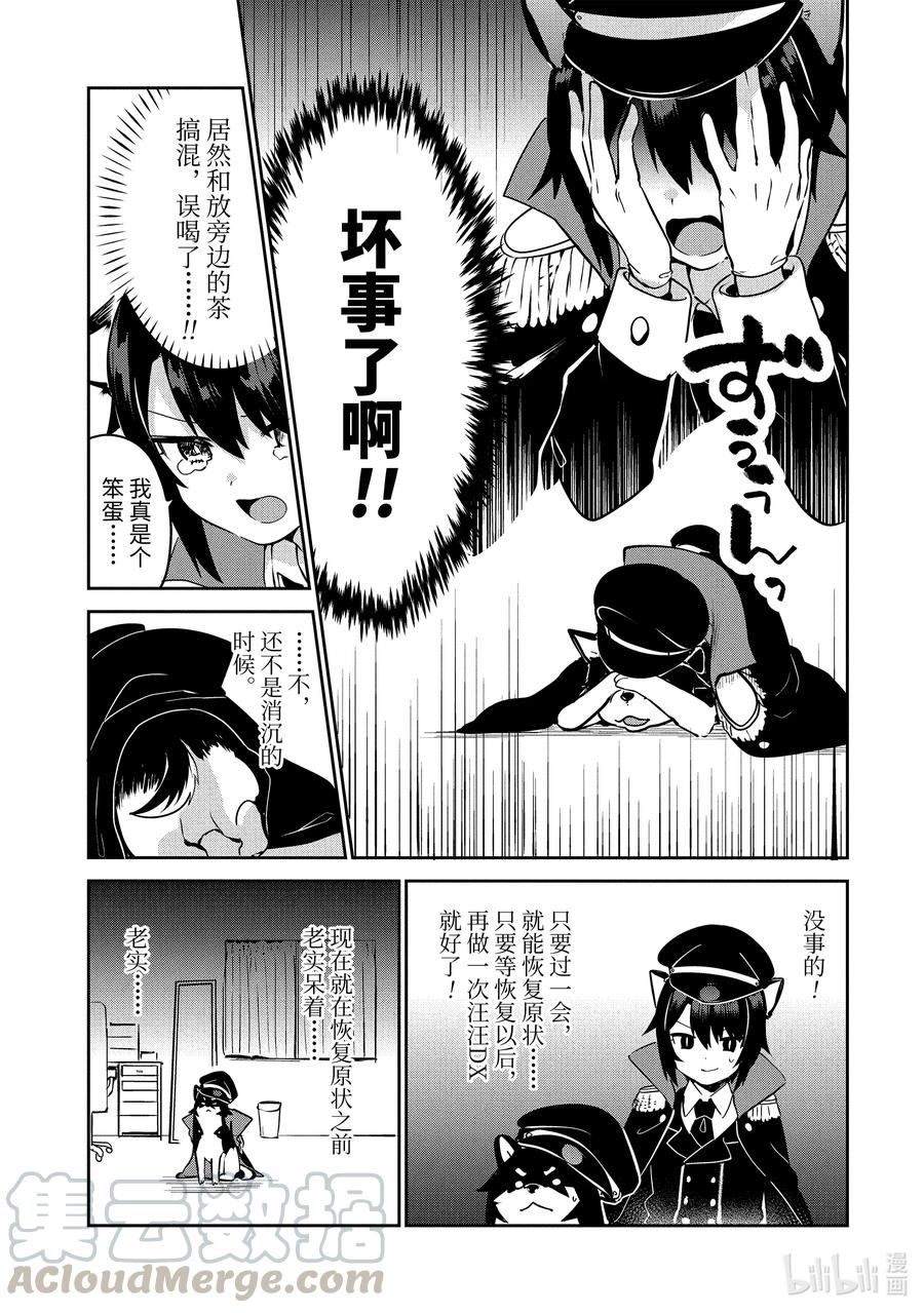 34迦希大人与汪汪汪-迦希大人不气馁！-昆布わかめ,SE社（第4张）