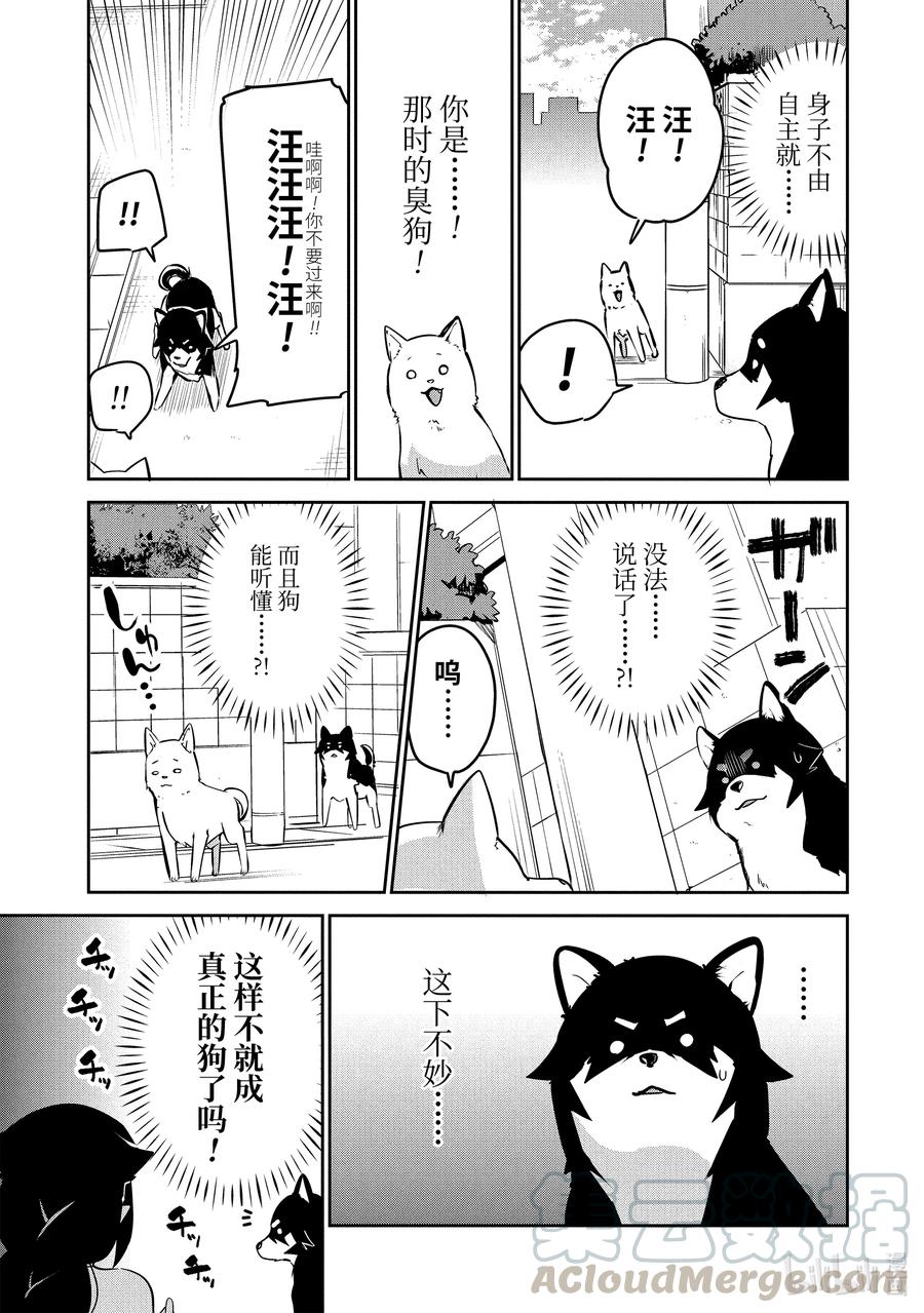 34迦希大人与汪汪汪-迦希大人不气馁！-昆布わかめ,SE社（第6张）