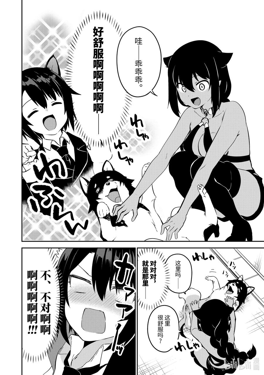 34迦希大人与汪汪汪-迦希大人不气馁！-昆布わかめ,SE社（第9张）