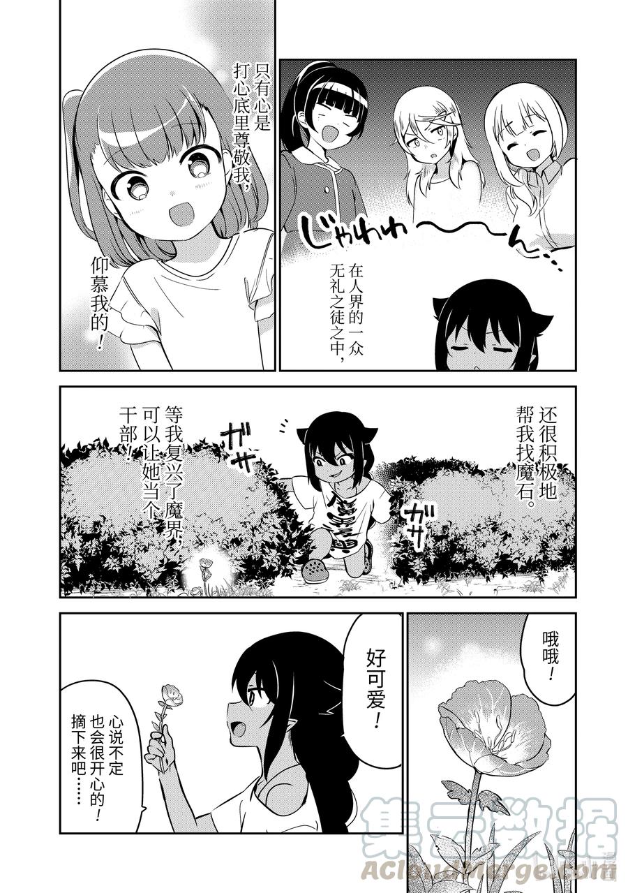 35迦希大人与公园探索-迦希大人不气馁！-昆布わかめ,SE社（第2张）