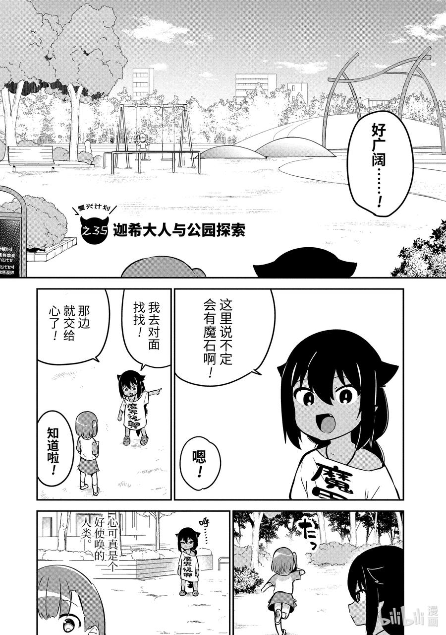 35迦希大人与公园探索-迦希大人不气馁！-昆布わかめ,SE社（第1张）