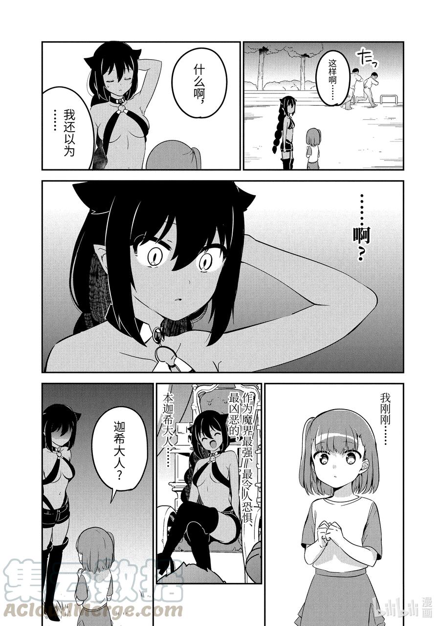 35迦希大人与公园探索-迦希大人不气馁！-昆布わかめ,SE社（第10张）