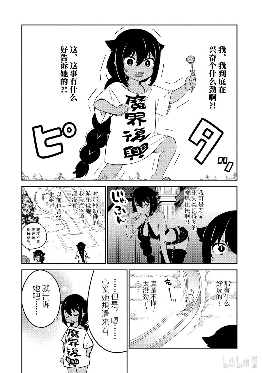 35迦希大人与公园探索-迦希大人不气馁！-昆布わかめ,SE社（第5张）