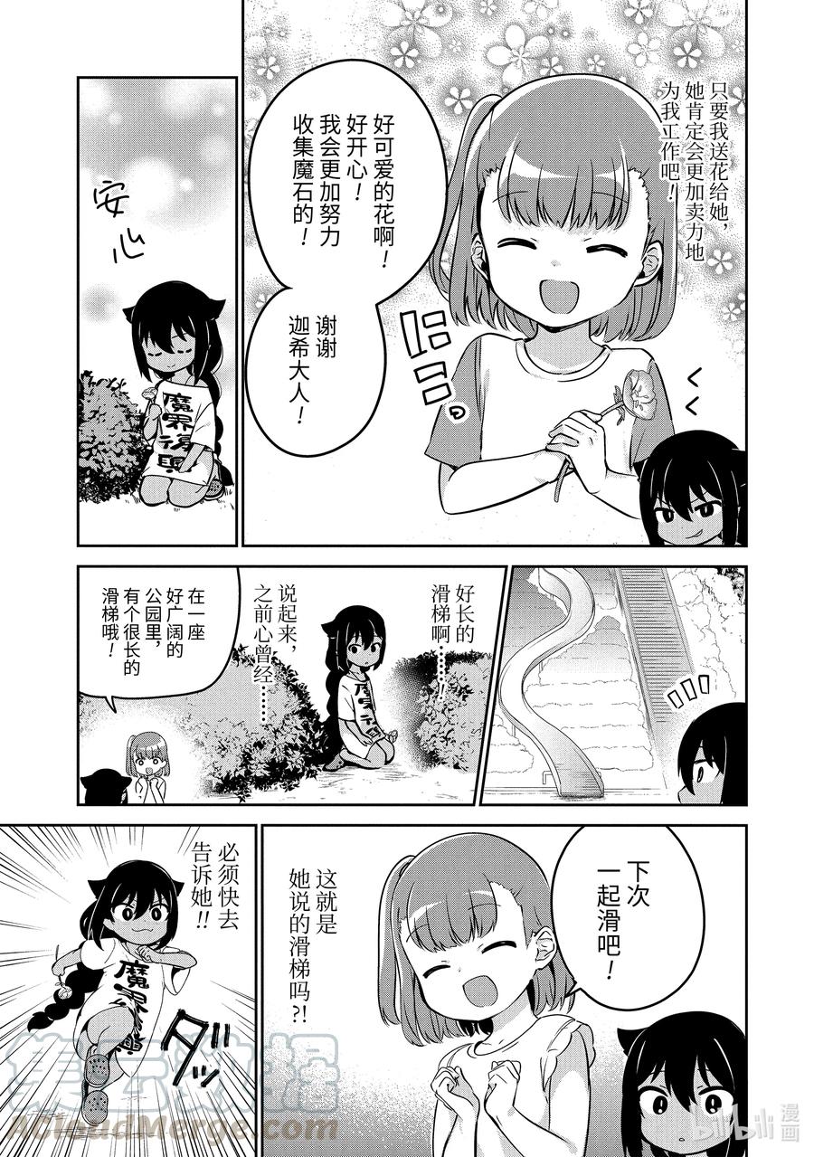 35迦希大人与公园探索-迦希大人不气馁！-昆布わかめ,SE社（第4张）