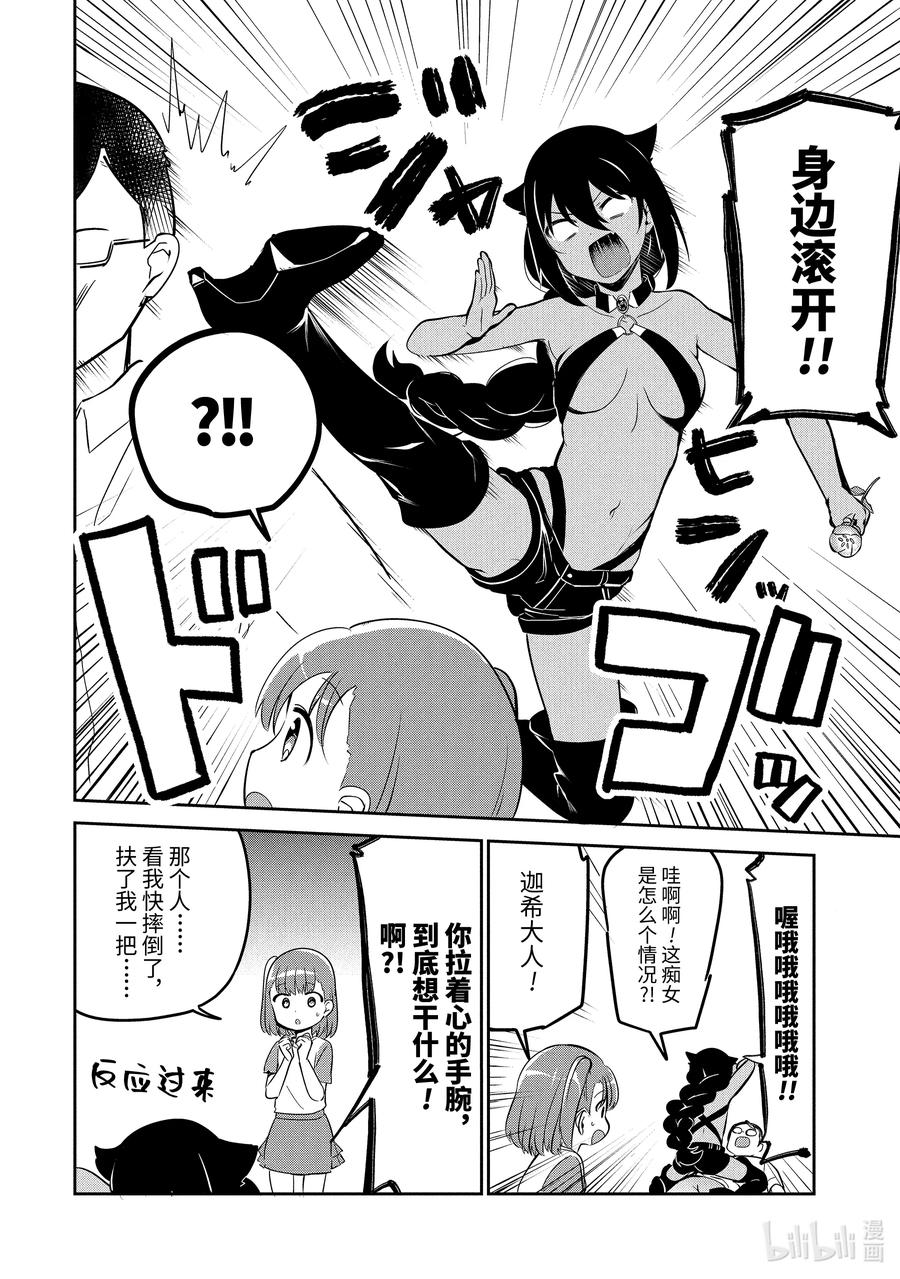 35迦希大人与公园探索-迦希大人不气馁！-昆布わかめ,SE社（第9张）