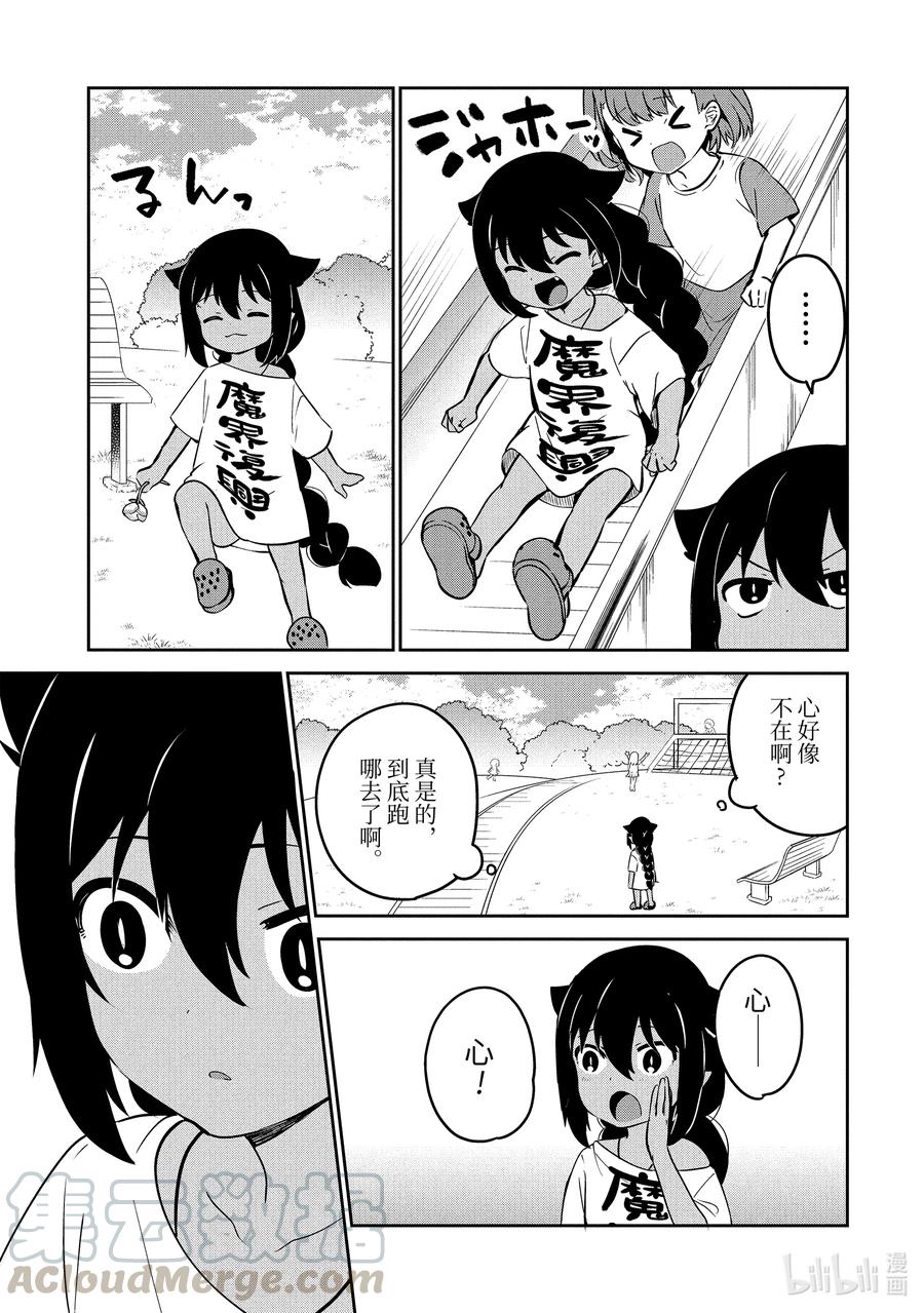35迦希大人与公园探索-迦希大人不气馁！-昆布わかめ,SE社（第6张）