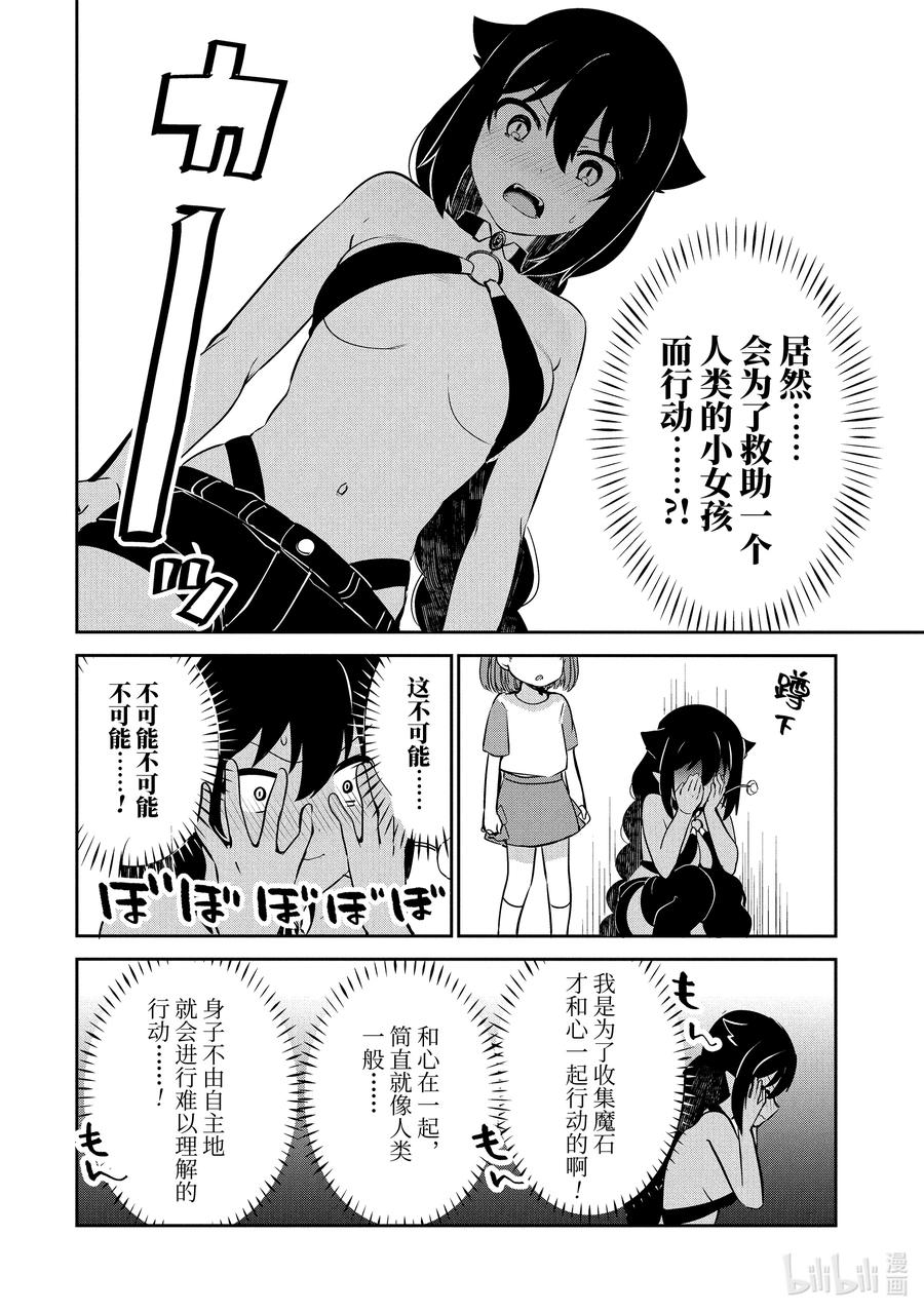 35迦希大人与公园探索-迦希大人不气馁！-昆布わかめ,SE社（第11张）