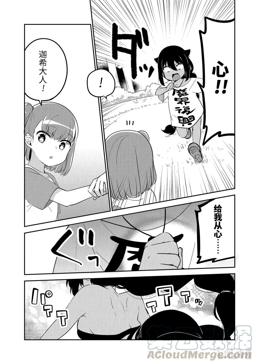 35迦希大人与公园探索-迦希大人不气馁！-昆布わかめ,SE社（第8张）