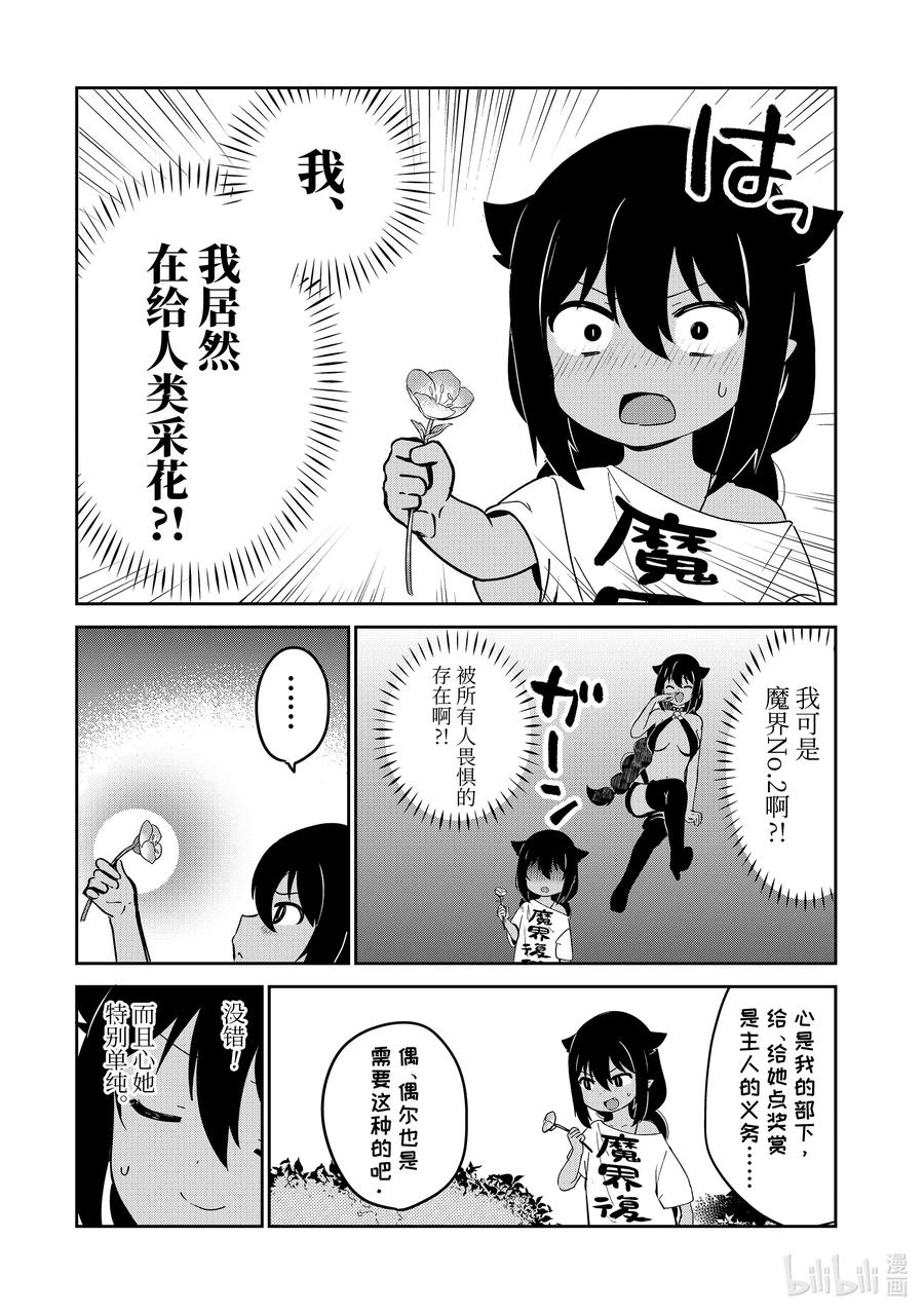 35迦希大人与公园探索-迦希大人不气馁！-昆布わかめ,SE社（第3张）