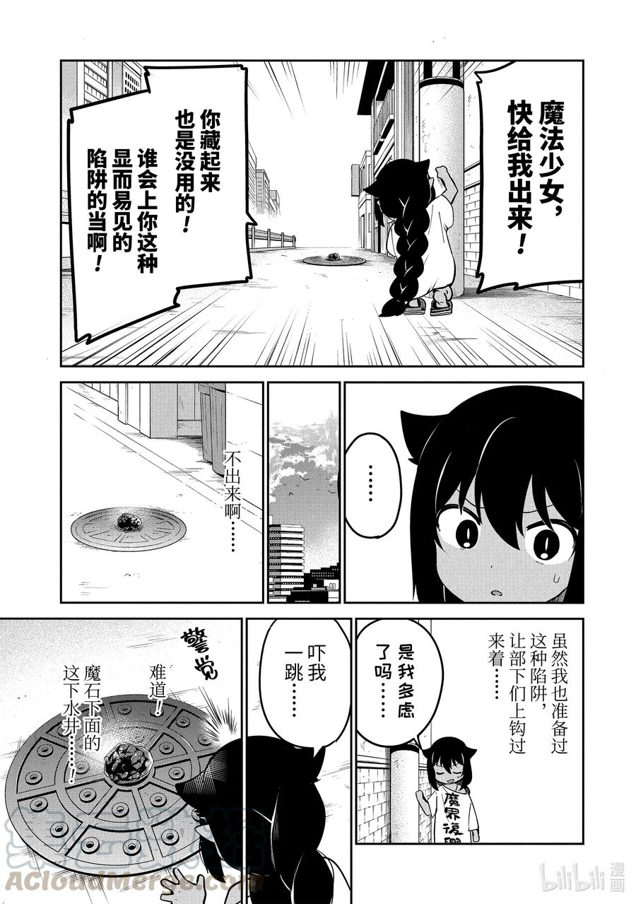 36迦希大人与发现了魔石-迦希大人不气馁！-昆布わかめ,SE社（第4张）