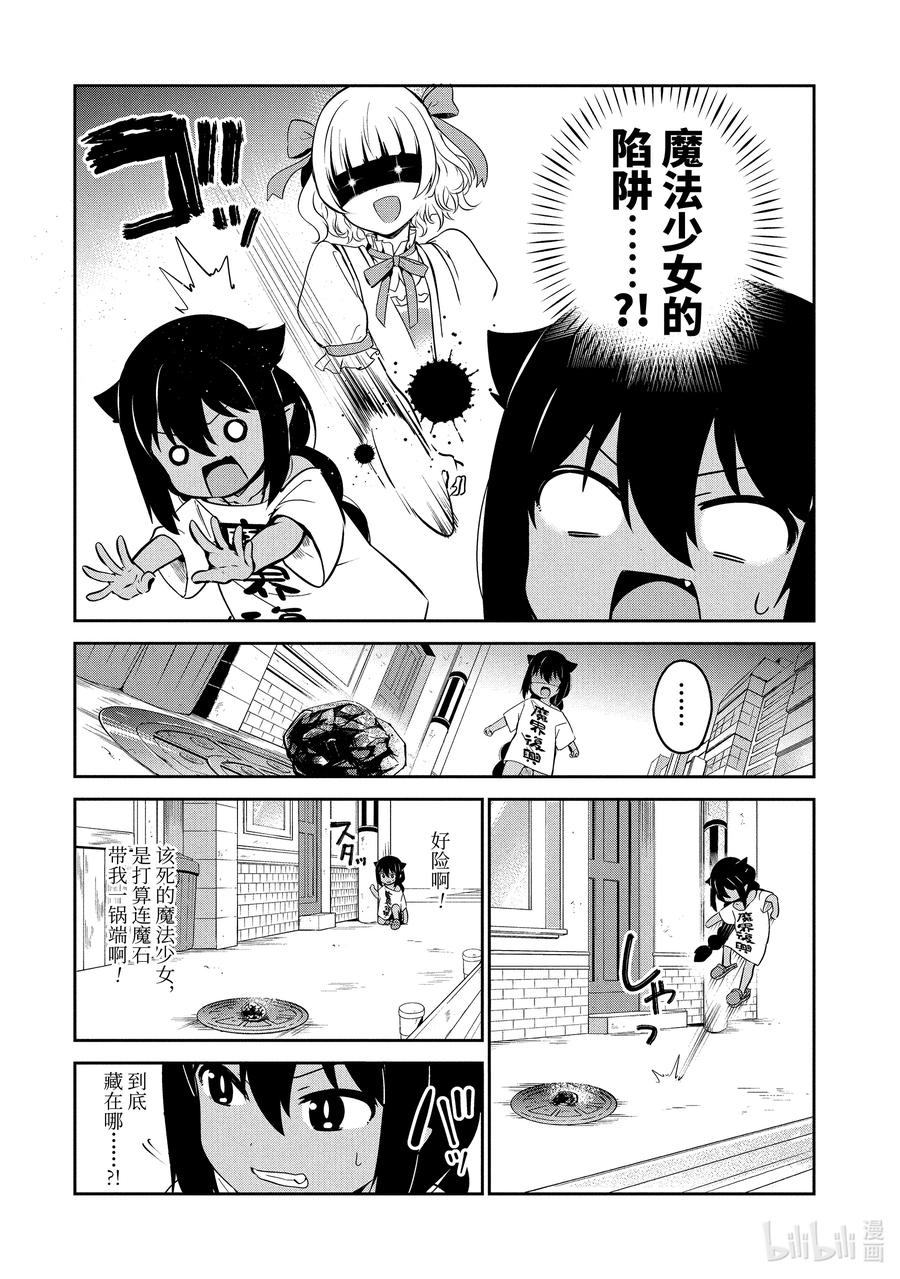 36迦希大人与发现了魔石-迦希大人不气馁！-昆布わかめ,SE社（第3张）