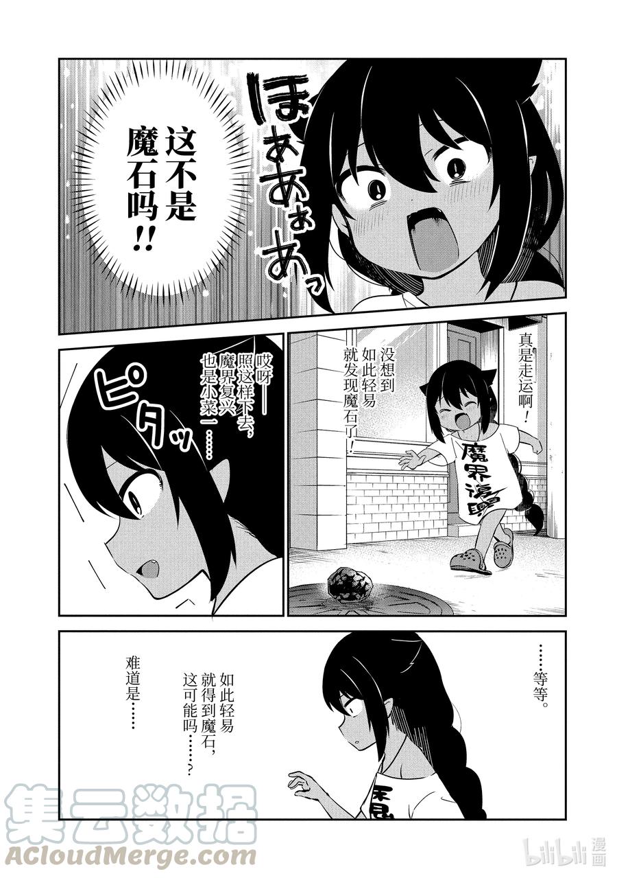 36迦希大人与发现了魔石-迦希大人不气馁！-昆布わかめ,SE社（第2张）