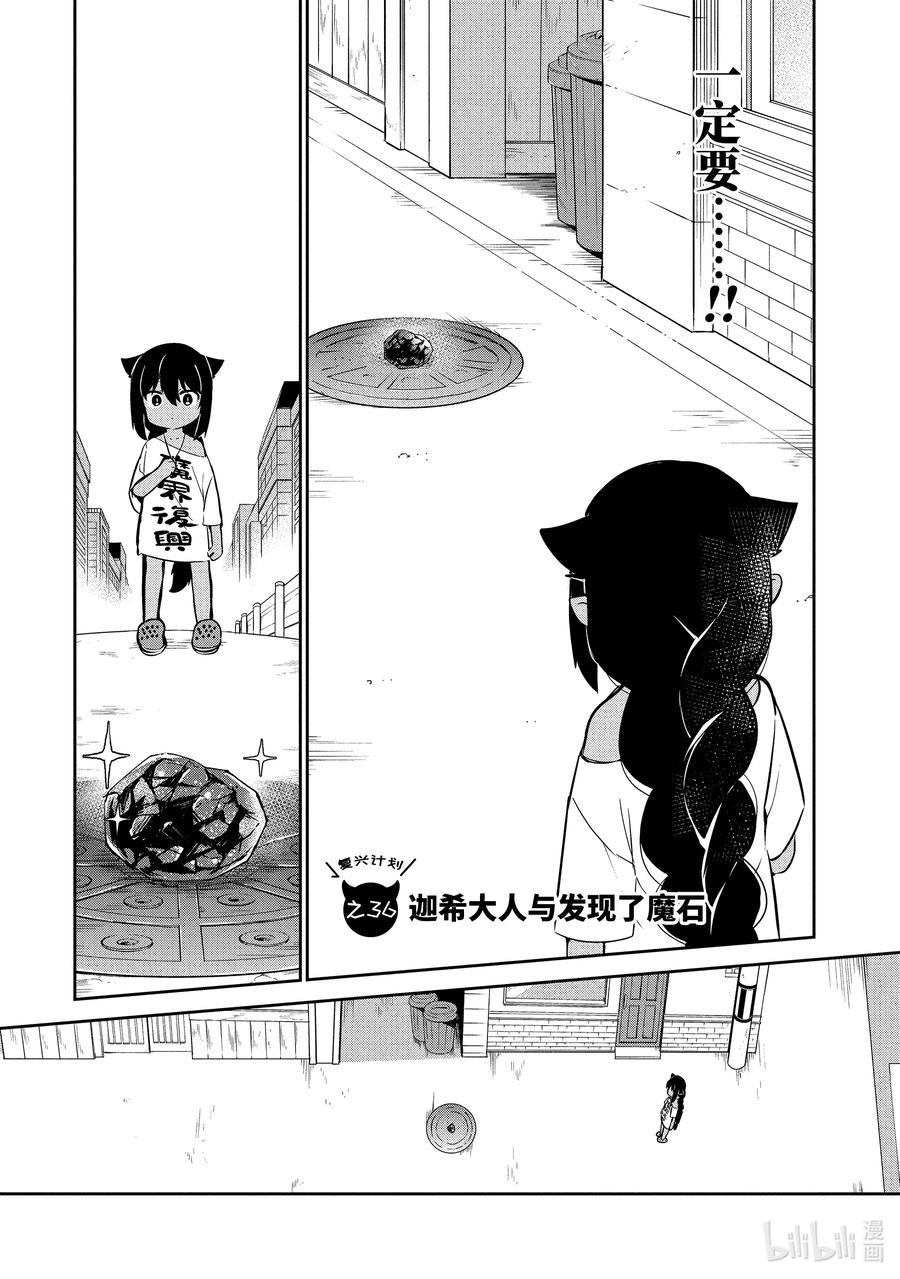 36迦希大人与发现了魔石-迦希大人不气馁！-昆布わかめ,SE社（第1张）