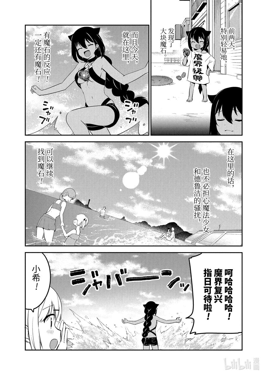 37迦希大人与海滨小屋-迦希大人不气馁！-昆布わかめ,SE社（第3张）