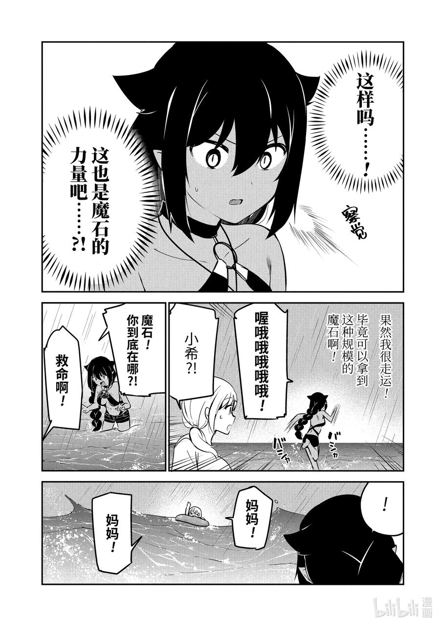 37迦希大人与海滨小屋-迦希大人不气馁！-昆布わかめ,SE社（第11张）