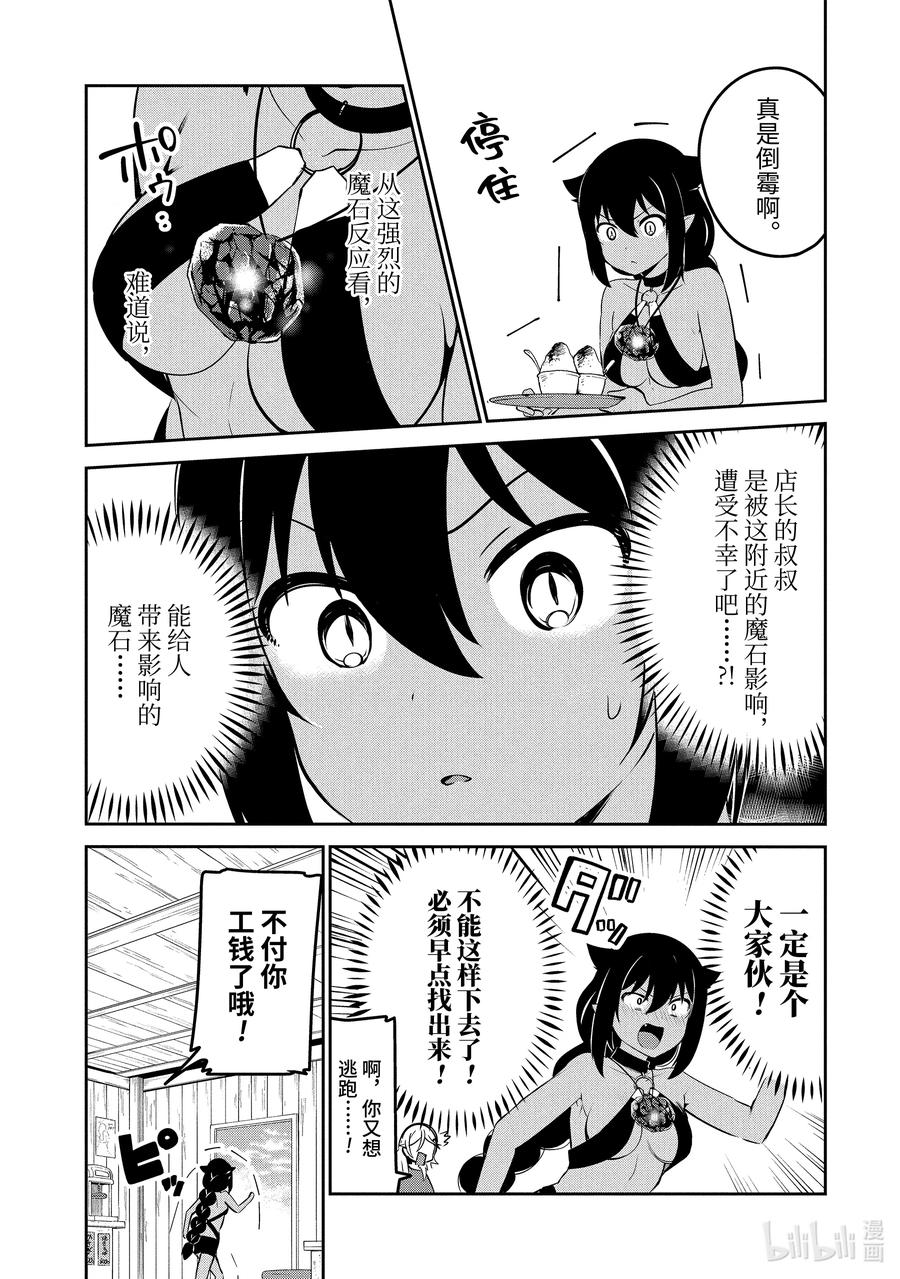 37迦希大人与海滨小屋-迦希大人不气馁！-昆布わかめ,SE社（第7张）