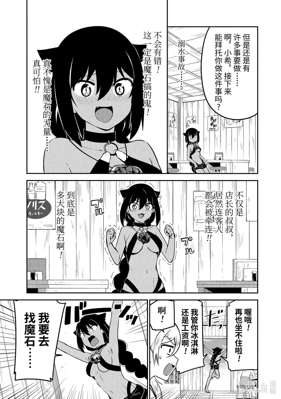 37迦希大人与海滨小屋-迦希大人不气馁！-昆布わかめ,SE社（第9张）