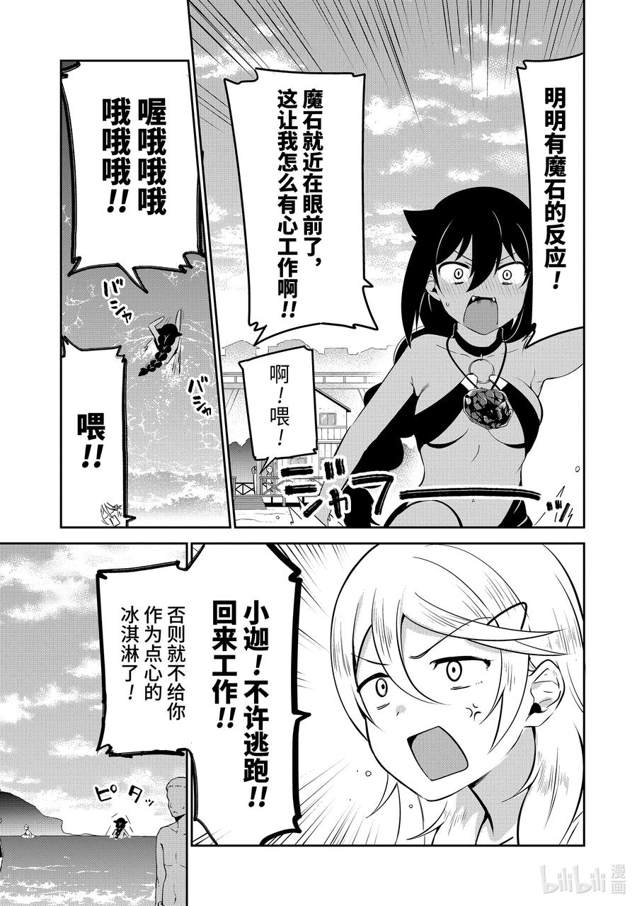 37迦希大人与海滨小屋-迦希大人不气馁！-昆布わかめ,SE社（第5张）