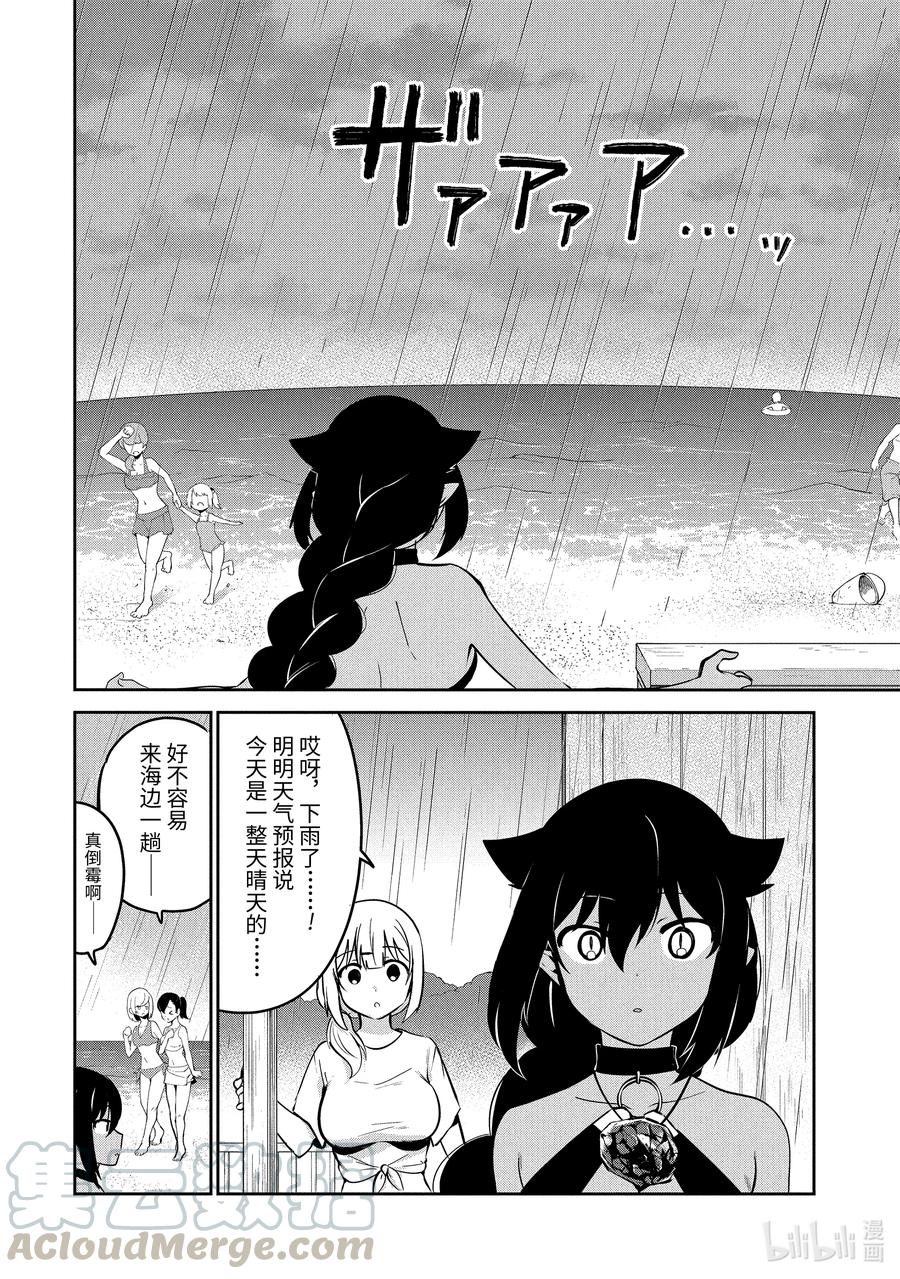 37迦希大人与海滨小屋-迦希大人不气馁！-昆布わかめ,SE社（第10张）