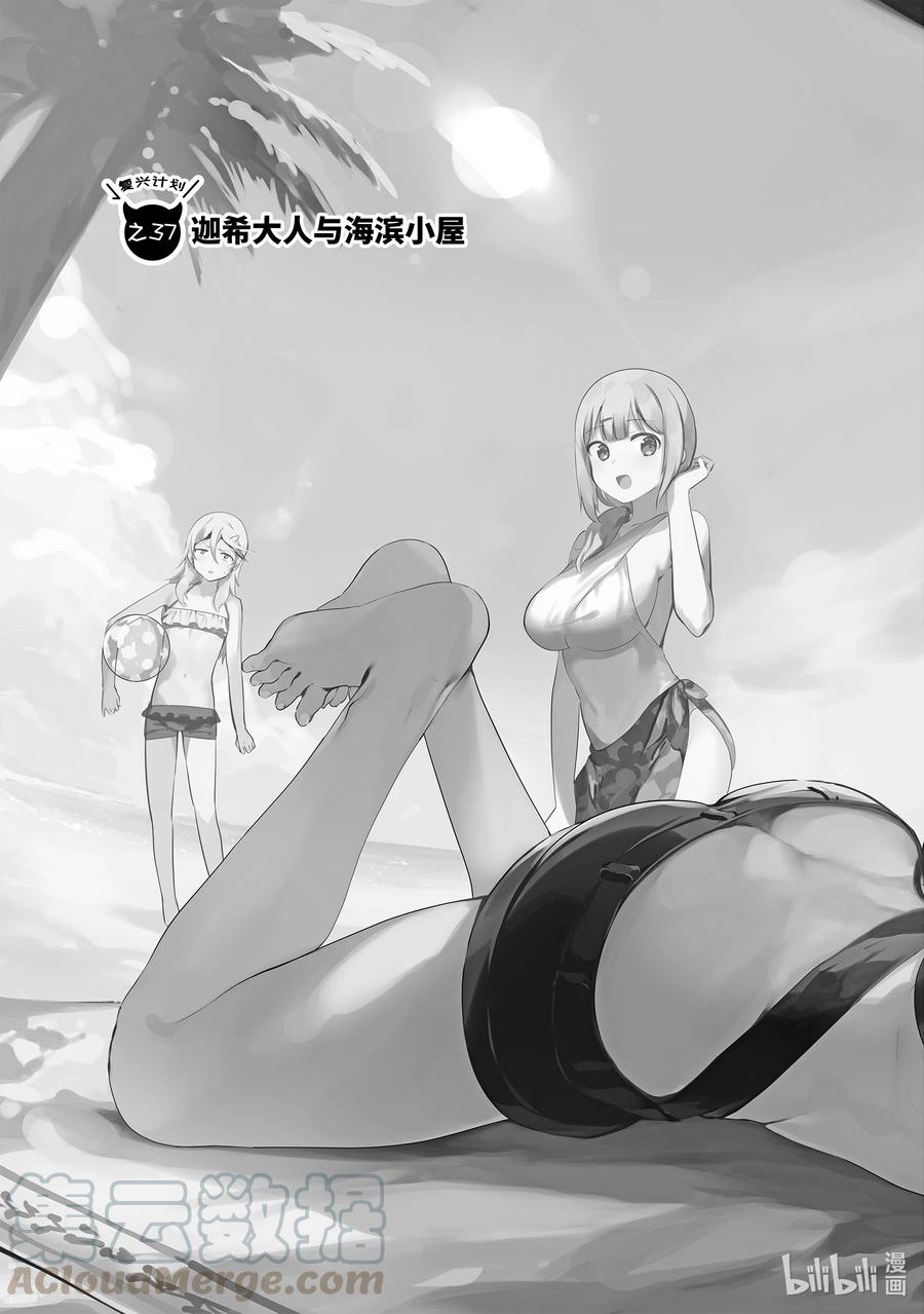 37迦希大人与海滨小屋-迦希大人不气馁！-昆布わかめ,SE社（第2张）