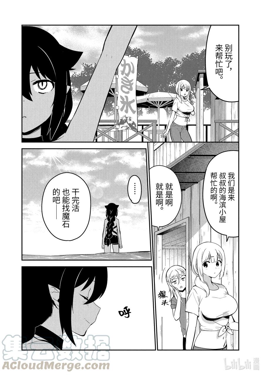37迦希大人与海滨小屋-迦希大人不气馁！-昆布わかめ,SE社（第4张）