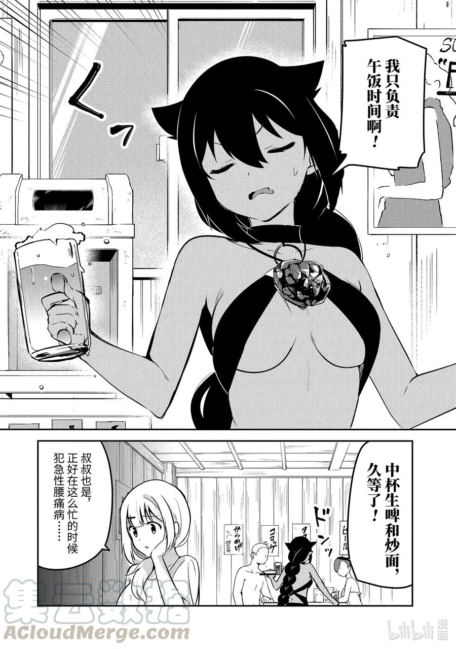 37迦希大人与海滨小屋-迦希大人不气馁！-昆布わかめ,SE社（第6张）
