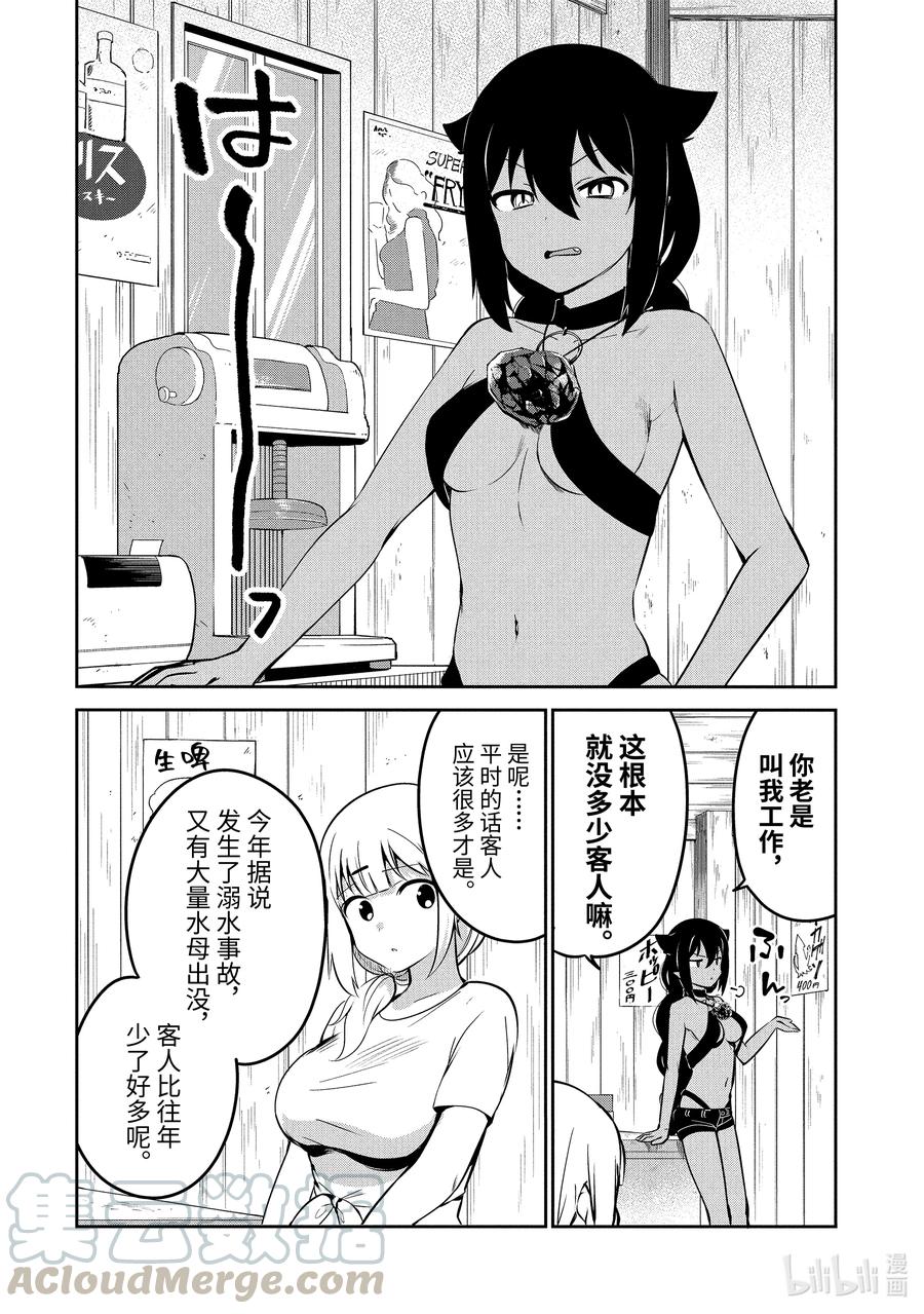 37迦希大人与海滨小屋-迦希大人不气馁！-昆布わかめ,SE社（第8张）