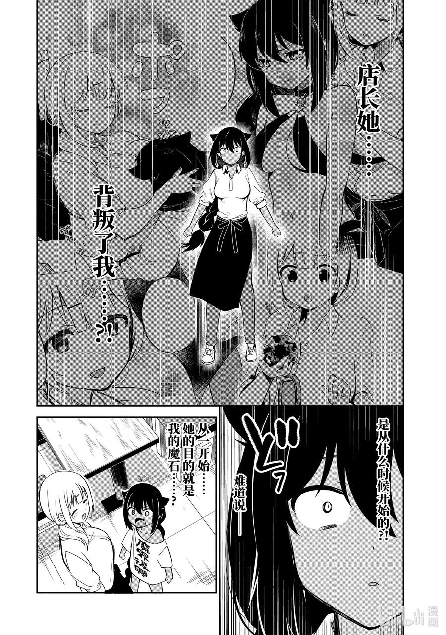 38迦希大人与寄存魔石-迦希大人不气馁！-昆布わかめ,SE社（第9张）
