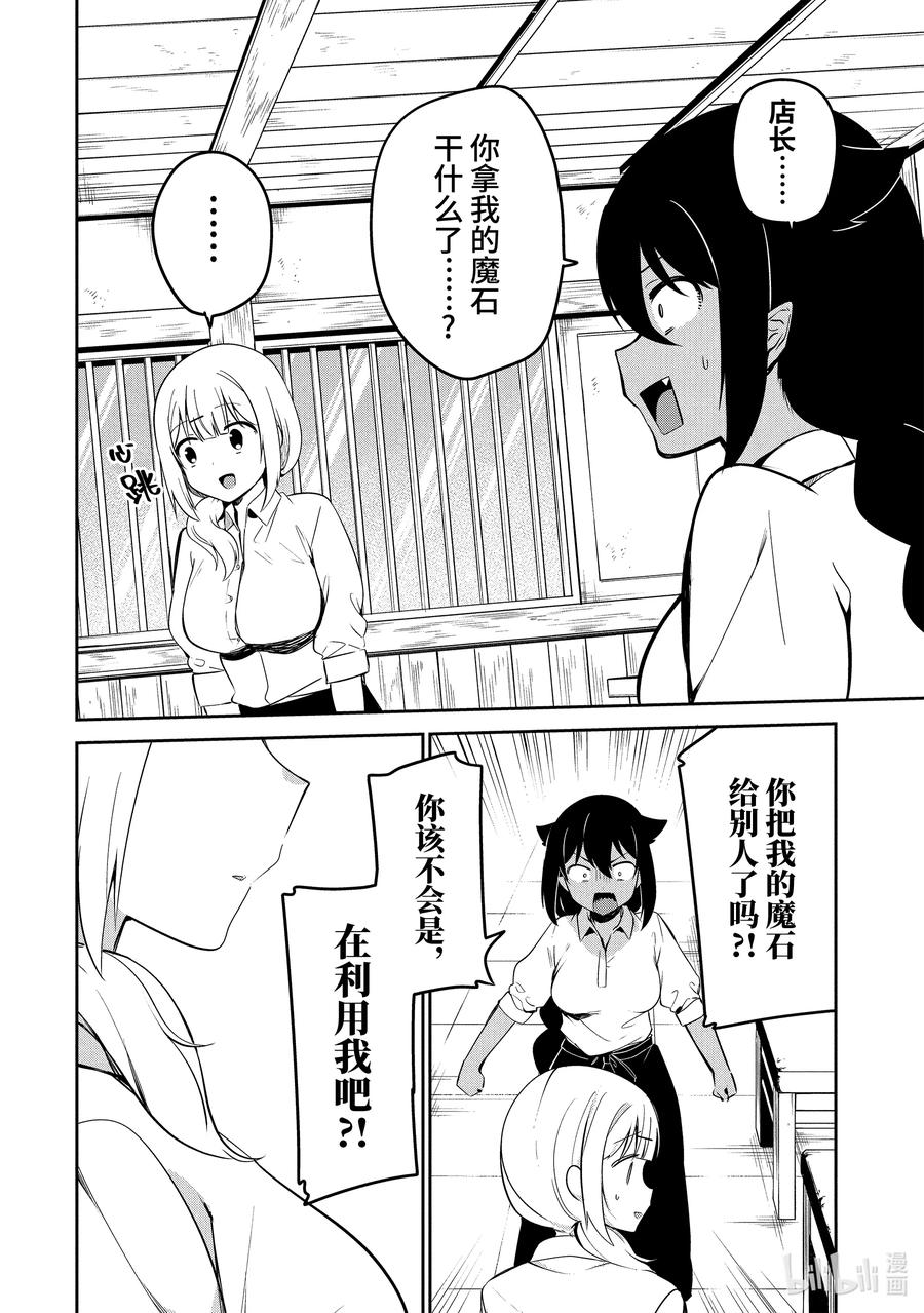 38迦希大人与寄存魔石-迦希大人不气馁！-昆布わかめ,SE社（第7张）