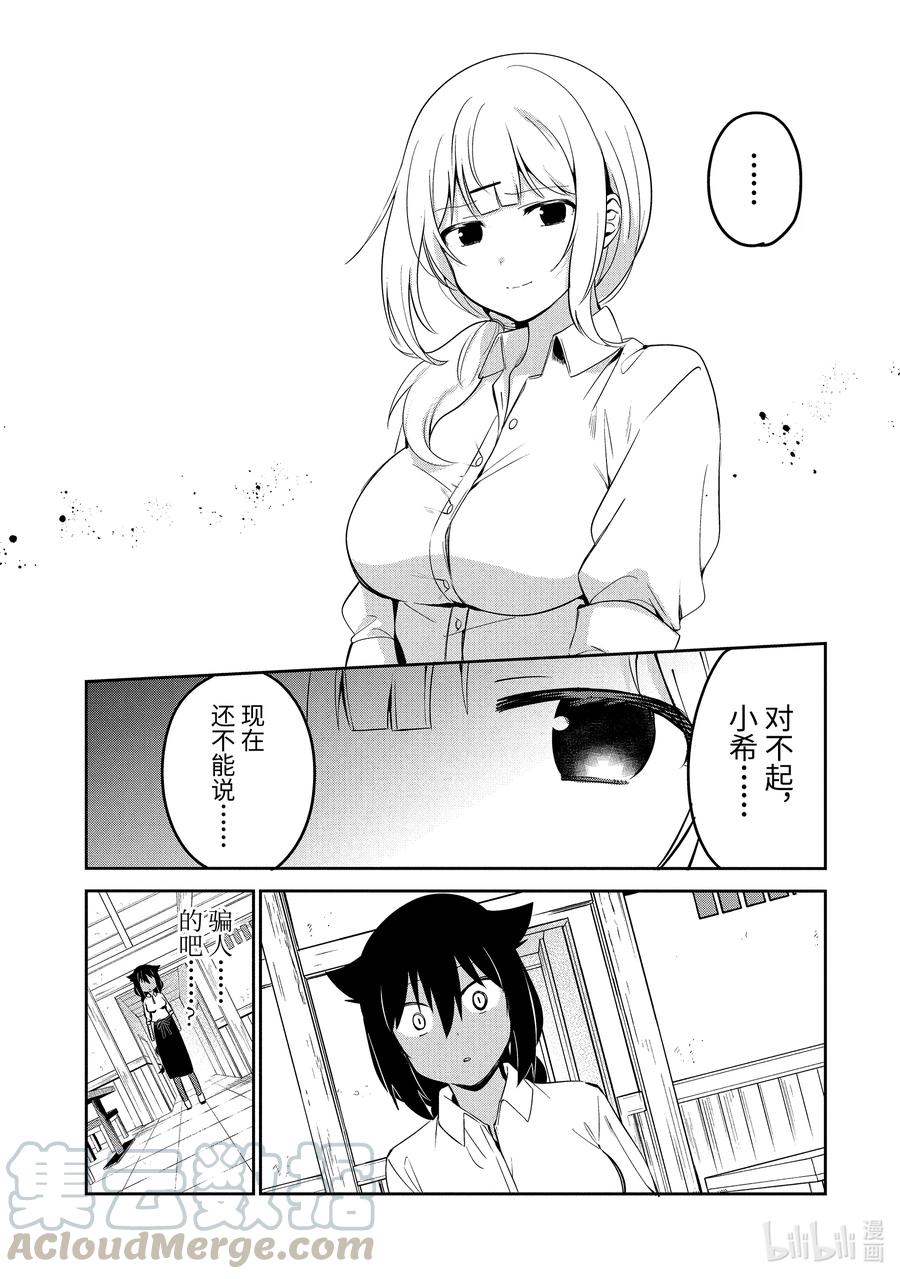 38迦希大人与寄存魔石-迦希大人不气馁！-昆布わかめ,SE社（第8张）