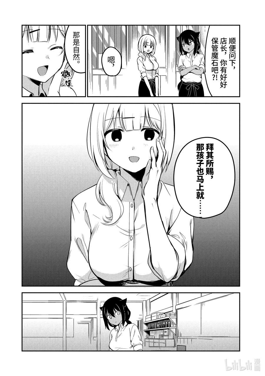 38迦希大人与寄存魔石-迦希大人不气馁！-昆布わかめ,SE社（第5张）