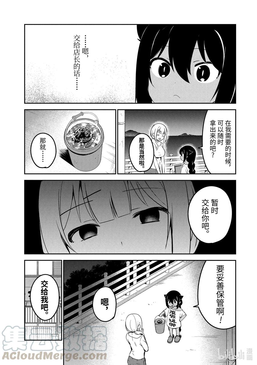 38迦希大人与寄存魔石-迦希大人不气馁！-昆布わかめ,SE社（第2张）