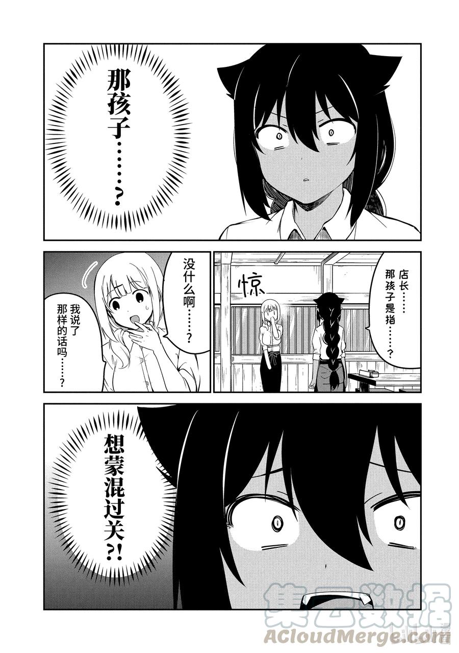 38迦希大人与寄存魔石-迦希大人不气馁！-昆布わかめ,SE社（第6张）