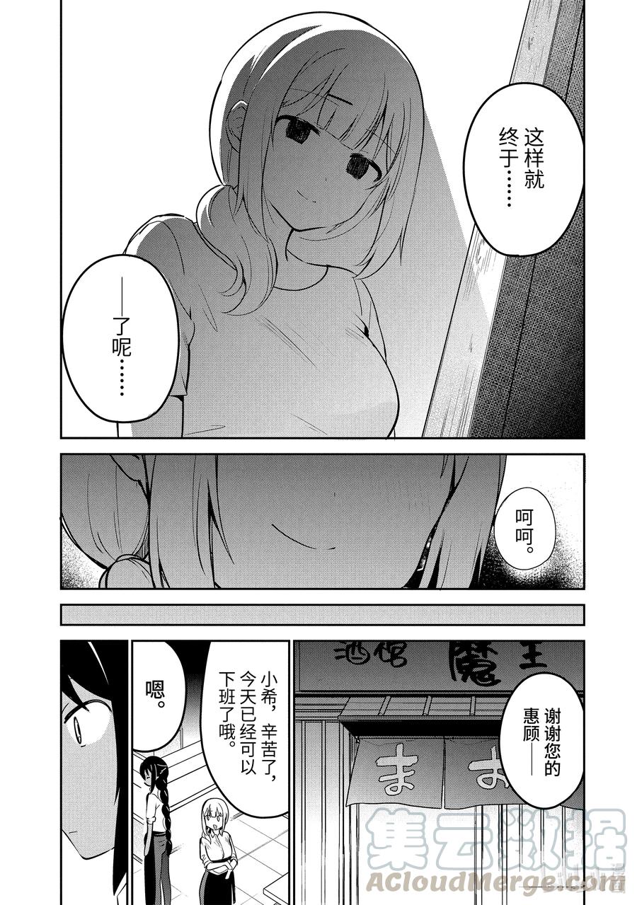 38迦希大人与寄存魔石-迦希大人不气馁！-昆布わかめ,SE社（第4张）