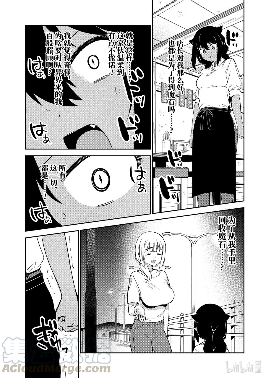 38迦希大人与寄存魔石-迦希大人不气馁！-昆布わかめ,SE社（第10张）