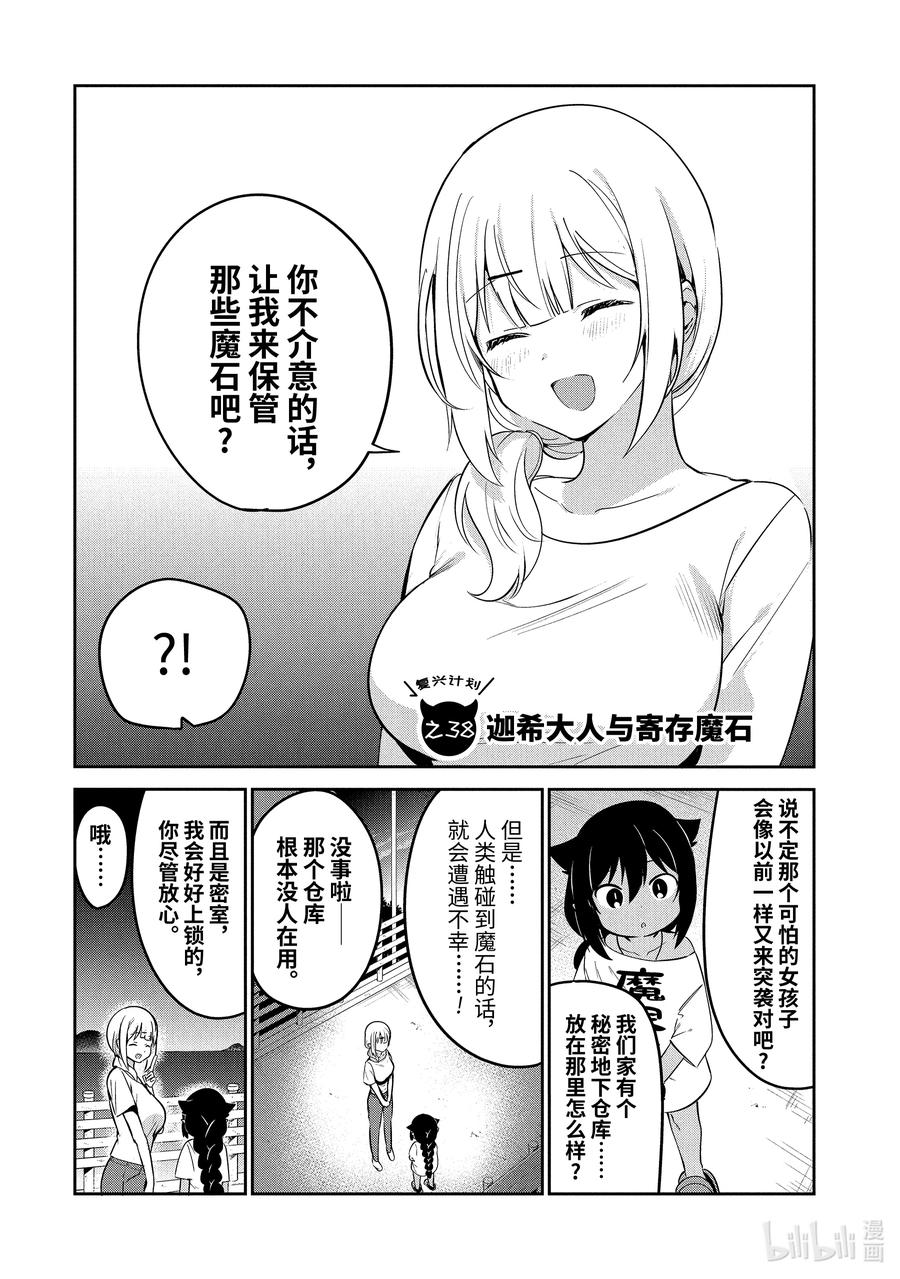 38迦希大人与寄存魔石-迦希大人不气馁！-昆布わかめ,SE社（第1张）