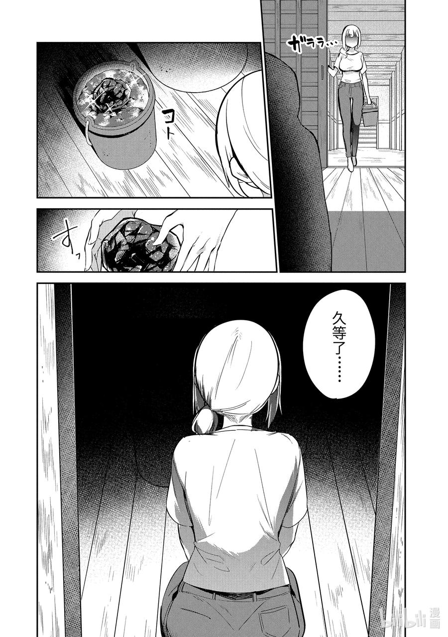 38迦希大人与寄存魔石-迦希大人不气馁！-昆布わかめ,SE社（第3张）